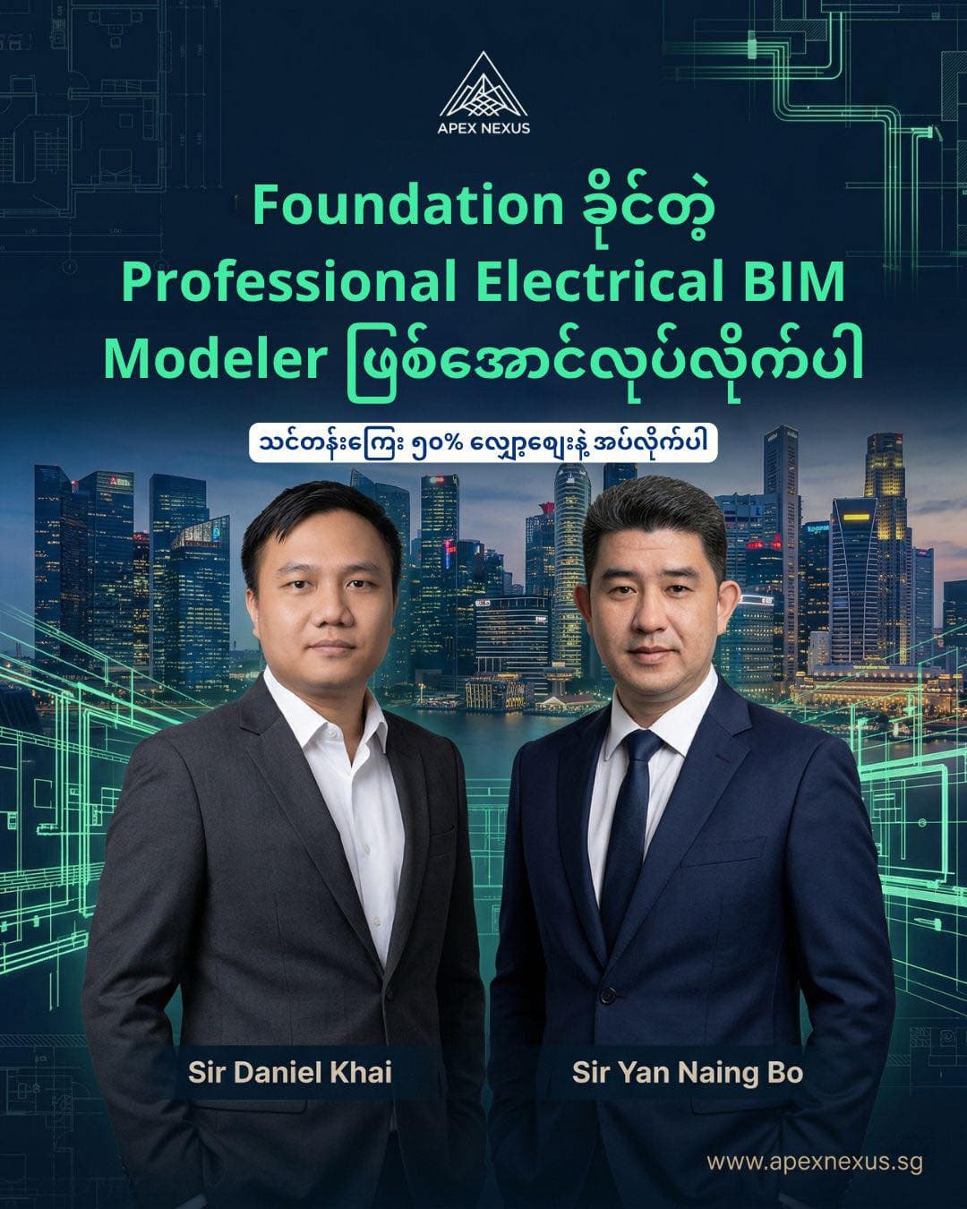 အခြေခံ Electrical Revit BIM Modeling in Singapore Project Standard သင်တန်း