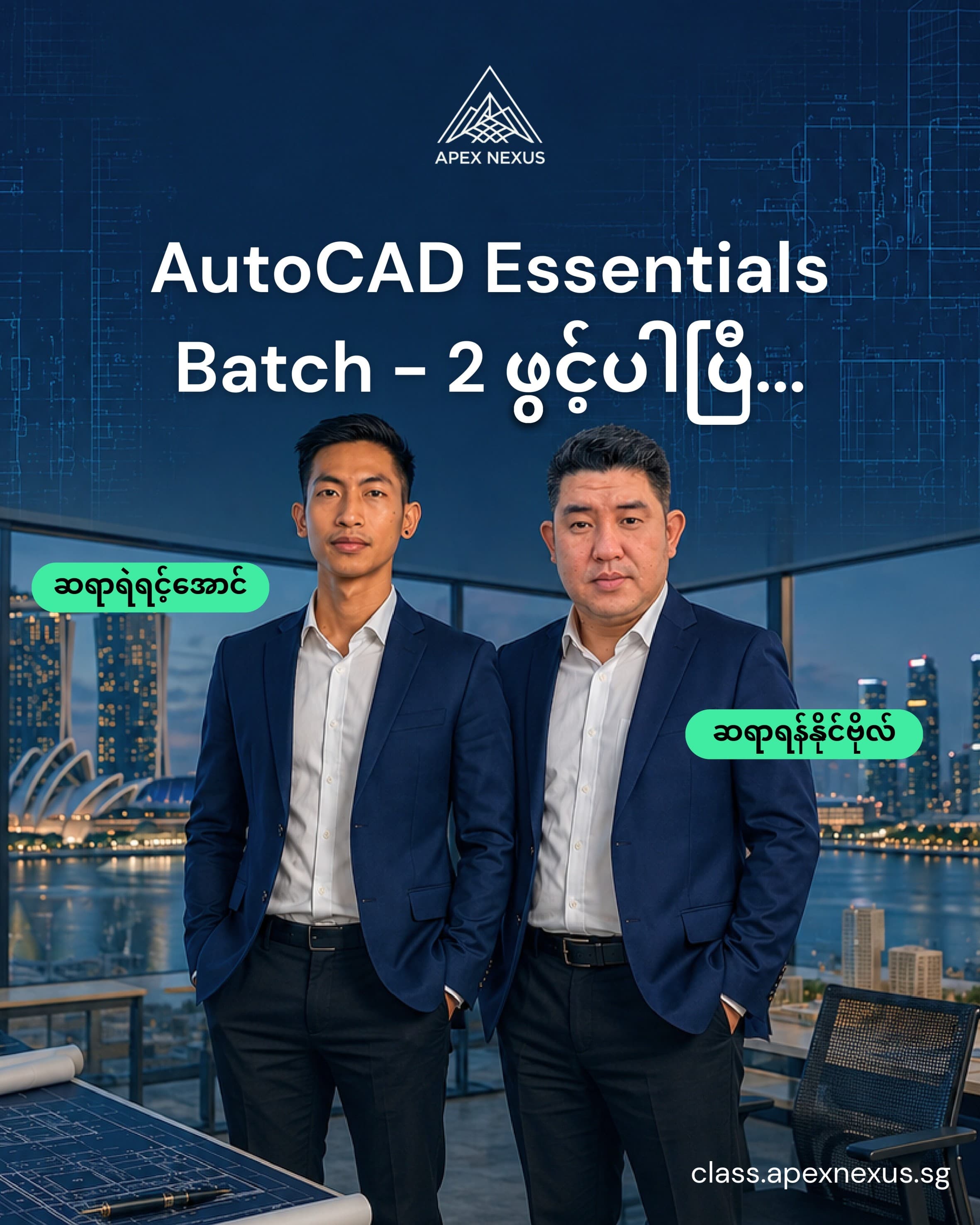 AutoCAD Essentials Batch 2 : Singapore Standard Drafting (Zero to Professional)